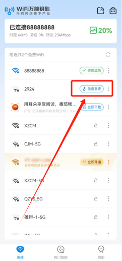 wifi万能钥匙下载安装(无广告wifi万能钥匙下载安装)