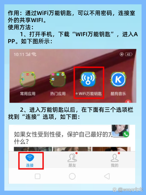wifi万能钥匙下载安装(无广告wifi万能钥匙下载安装)