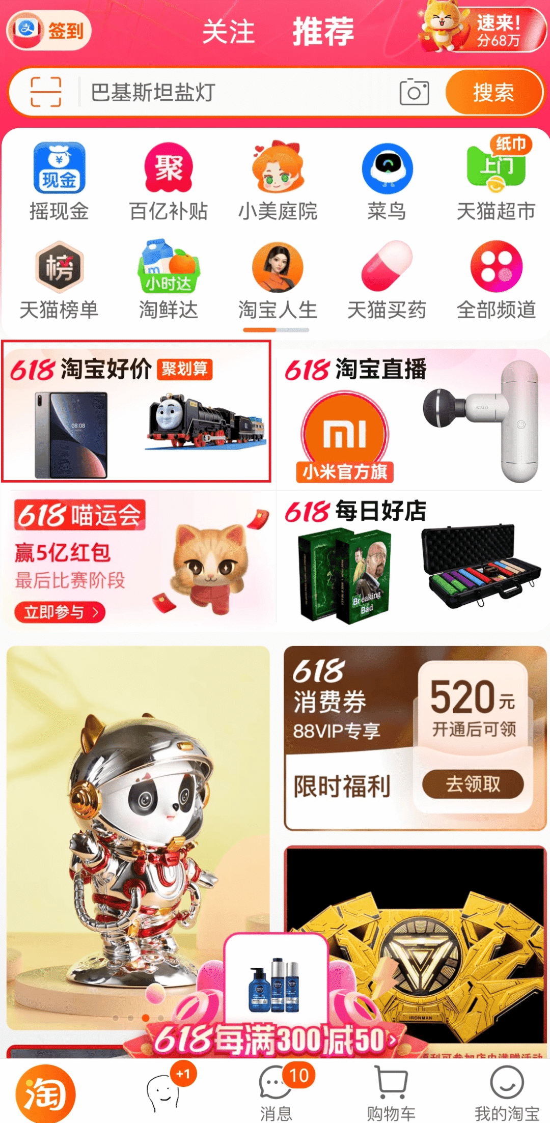 淘宝app官方下载(淘宝app官方下载天猫商城)