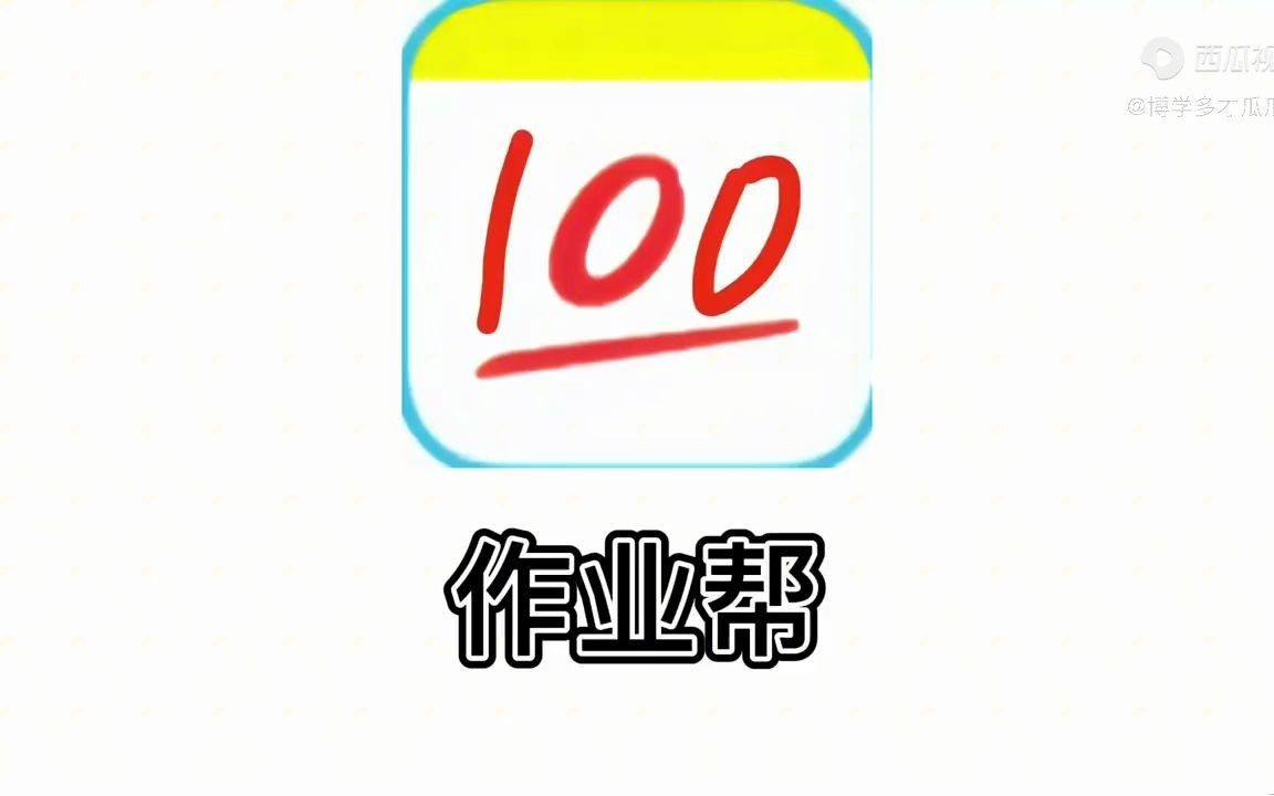 作业帮电脑版官方下载_(作业帮下载电脑版官方下载)