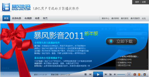 暴风影音官网下载(暴风影音播放器免费下载)