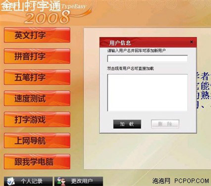 金山打字通软件下载-(金山打字通 下载安装)