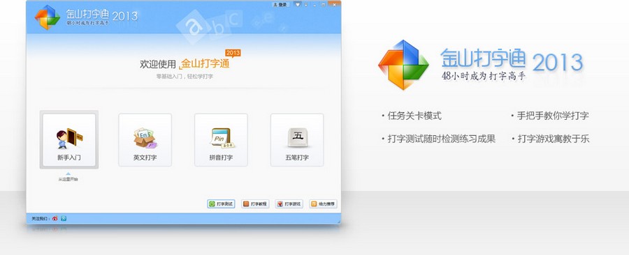 金山打字通软件下载-(金山打字通 下载安装)