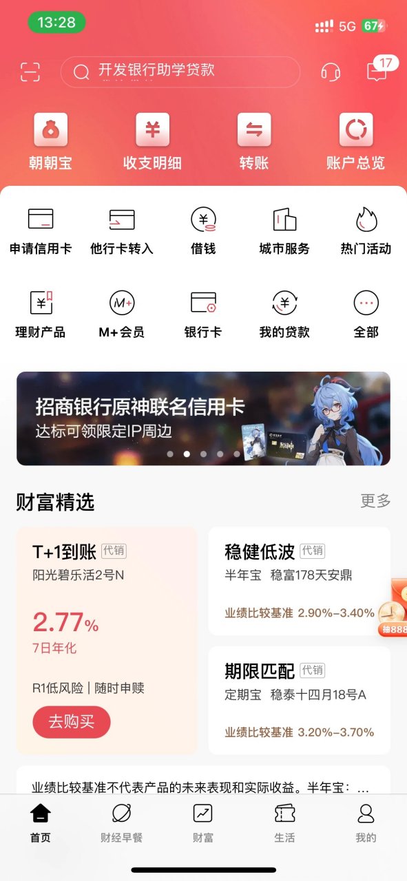 招商银行app下载安装_(招商银行app下载安装到手机)
