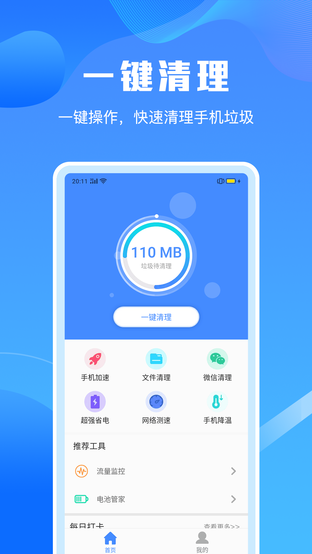苹果手机下载什么软件清理垃圾(苹果手机什么软件清理垃圾比较好)