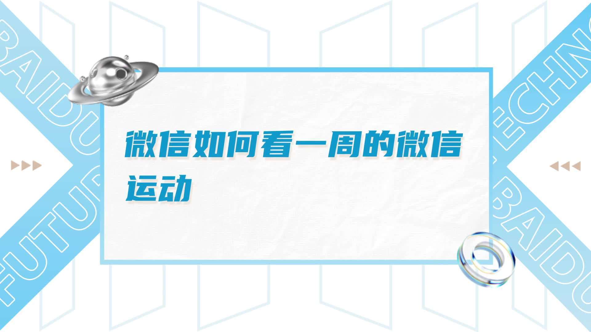 微信运动下载安装-(下载微信运动并安装)