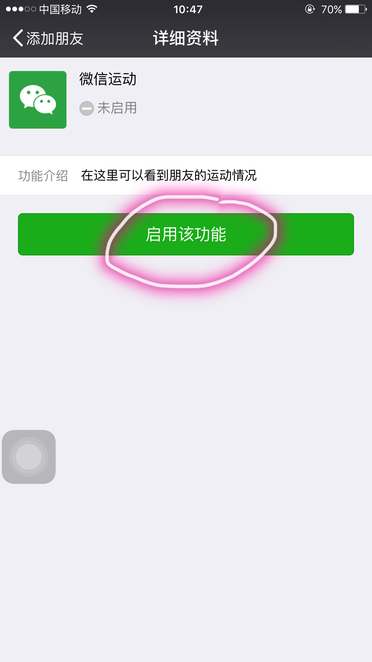 微信运动下载安装-(下载微信运动并安装)