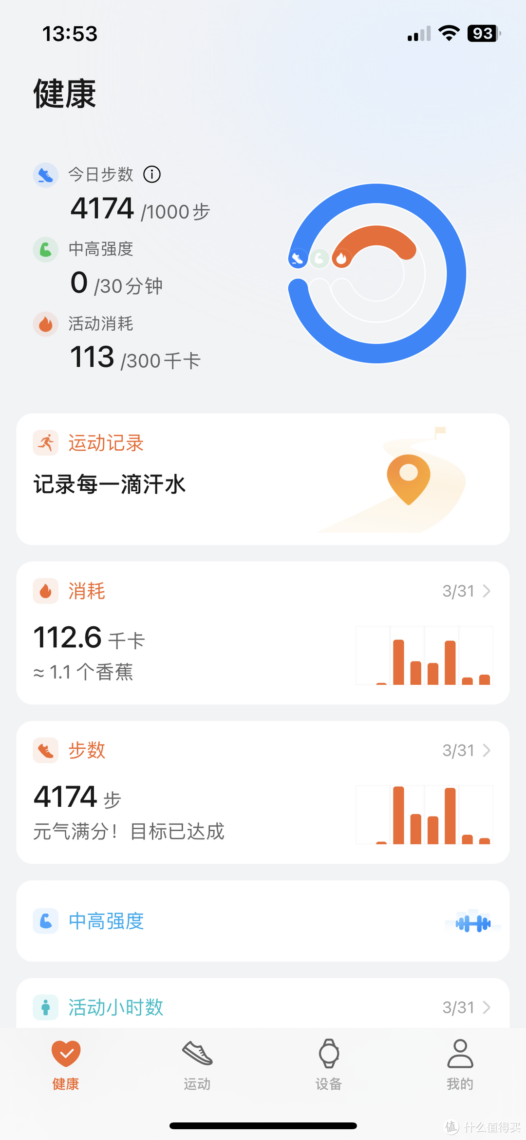 关于华为运动健康app官网下载安装的信息