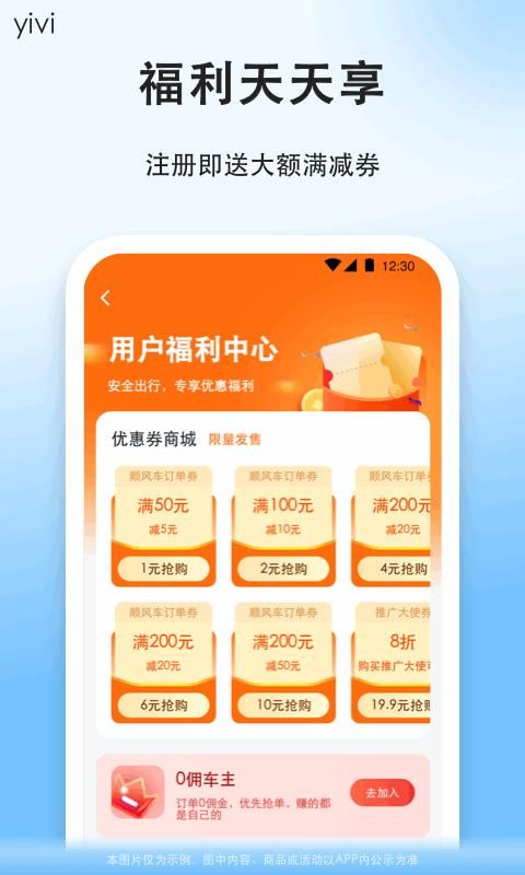 顺风车软件下载安装-(顺风车软件下载安装免费)