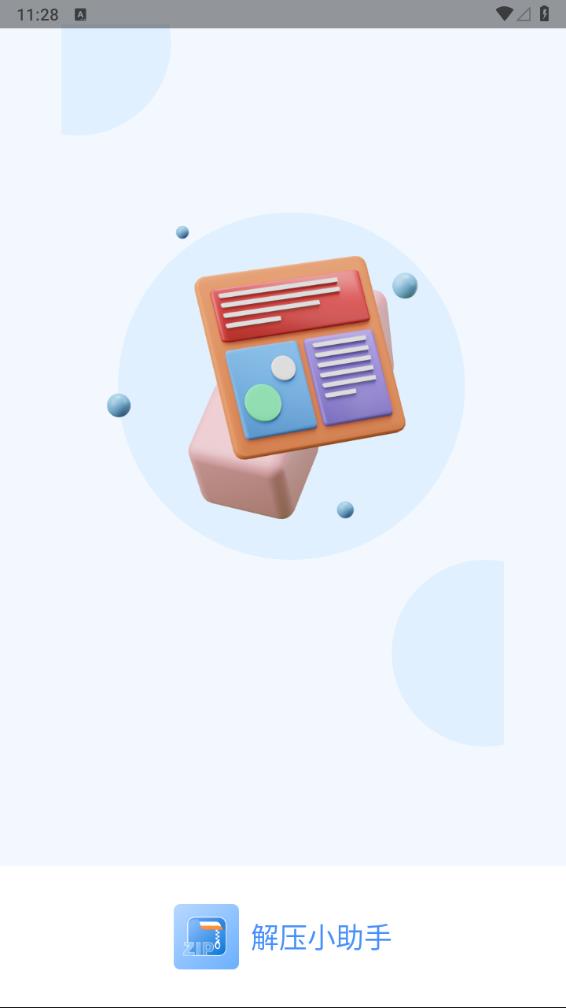 免费解压软件下载_(免费解压文件app)