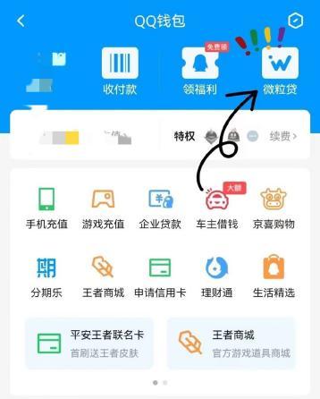 微粒贷款app下载安装_(微粒贷贷款app2021版)