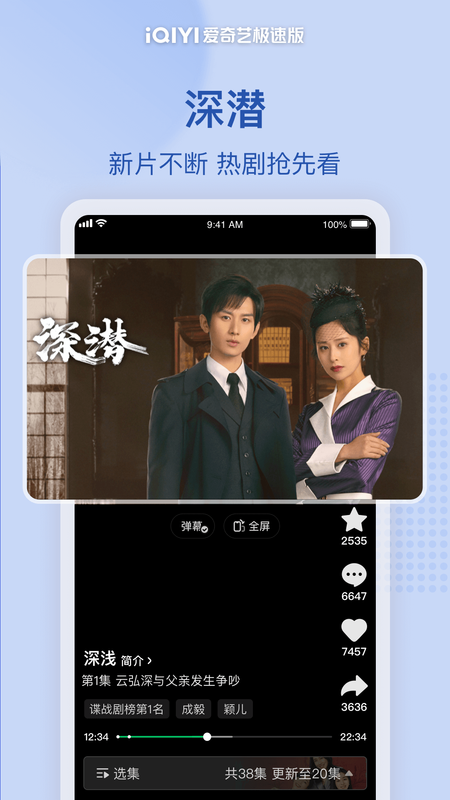 爱奇艺极速版免费下载安装(爱奇艺极速版2024最新版下载)