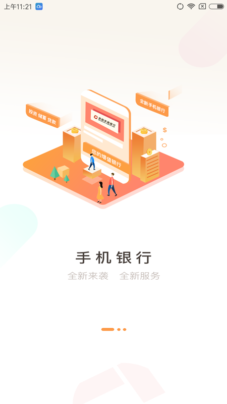 手机银行下载安装_(黄河银行手机银行下载安装)