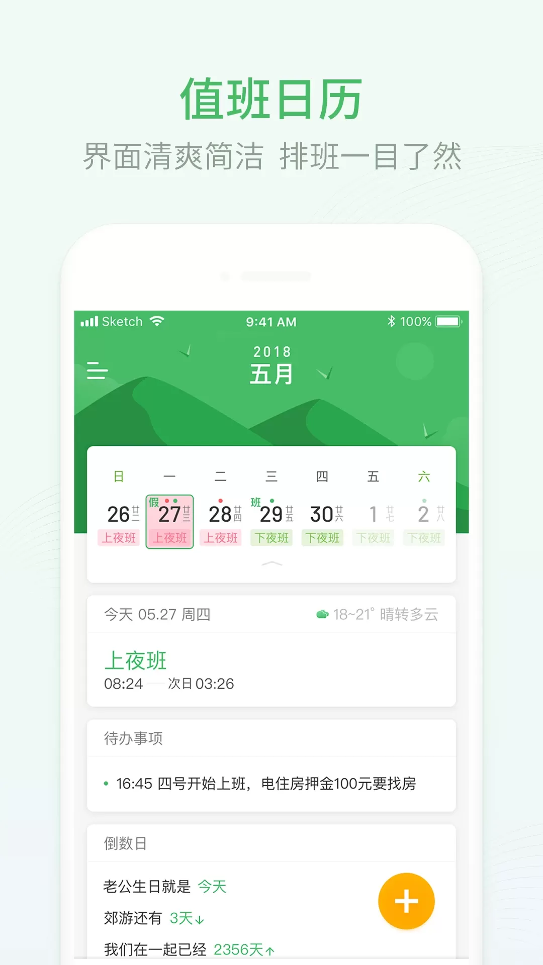 日历软件下载_(日历app安装)