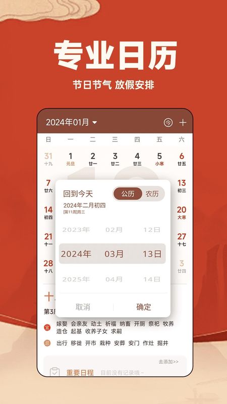 日历软件下载_(日历app安装)