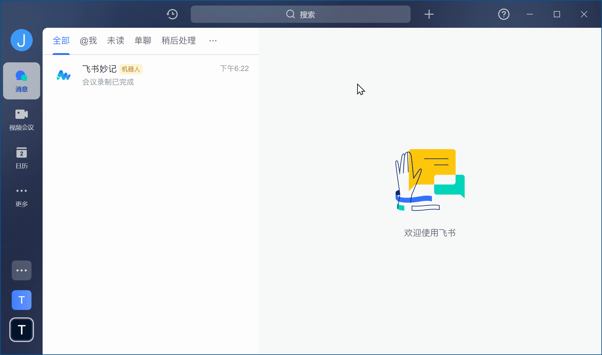 飞书app下载安装(飞书app下载安装安卓)