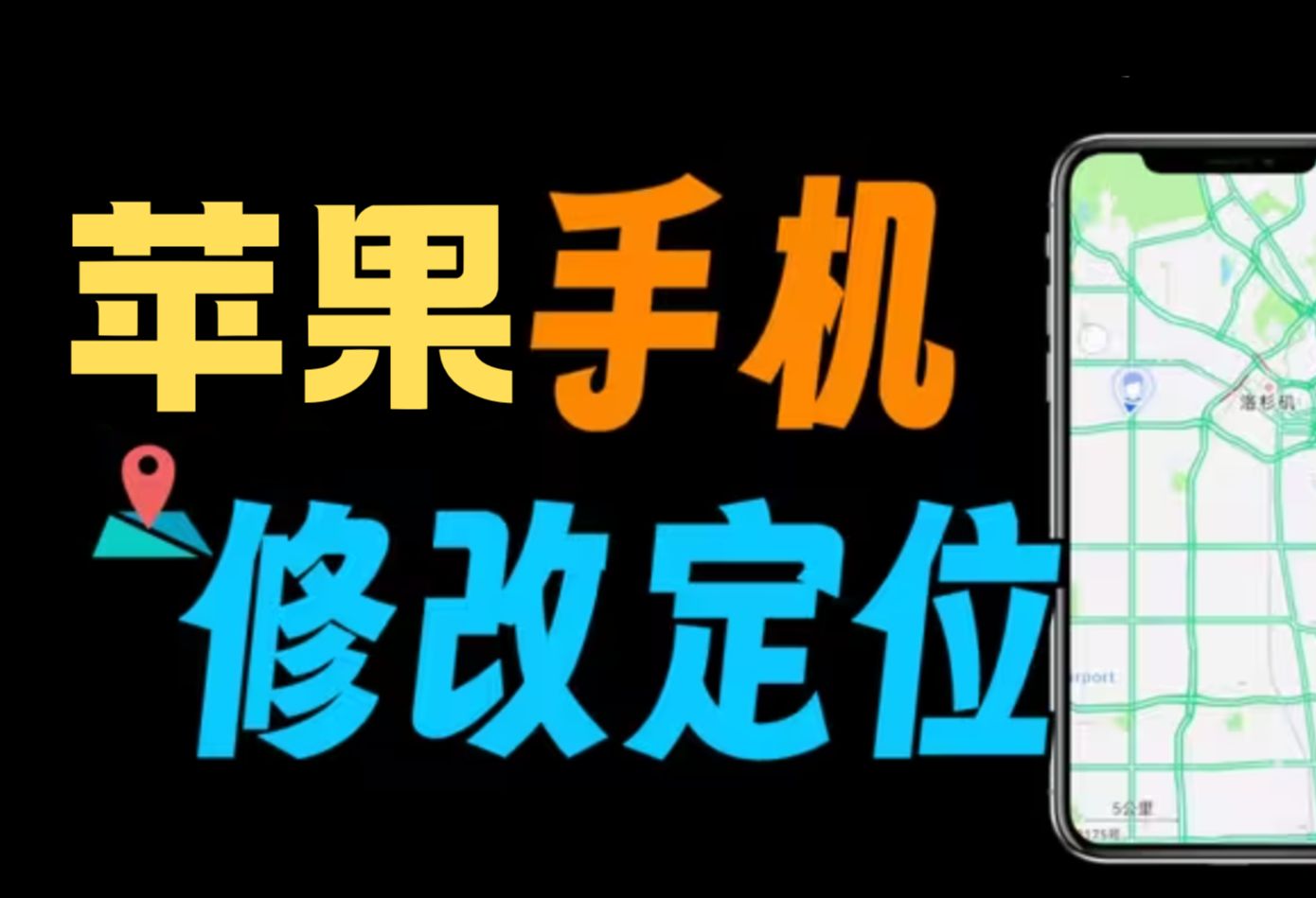 虚拟定位软件下载(虚拟位置软件app下载)