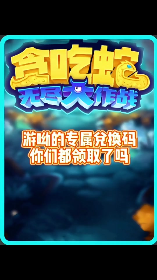 贪吃蛇大作战下载安装-(贪吃蛇大作战下载安装免费安装)