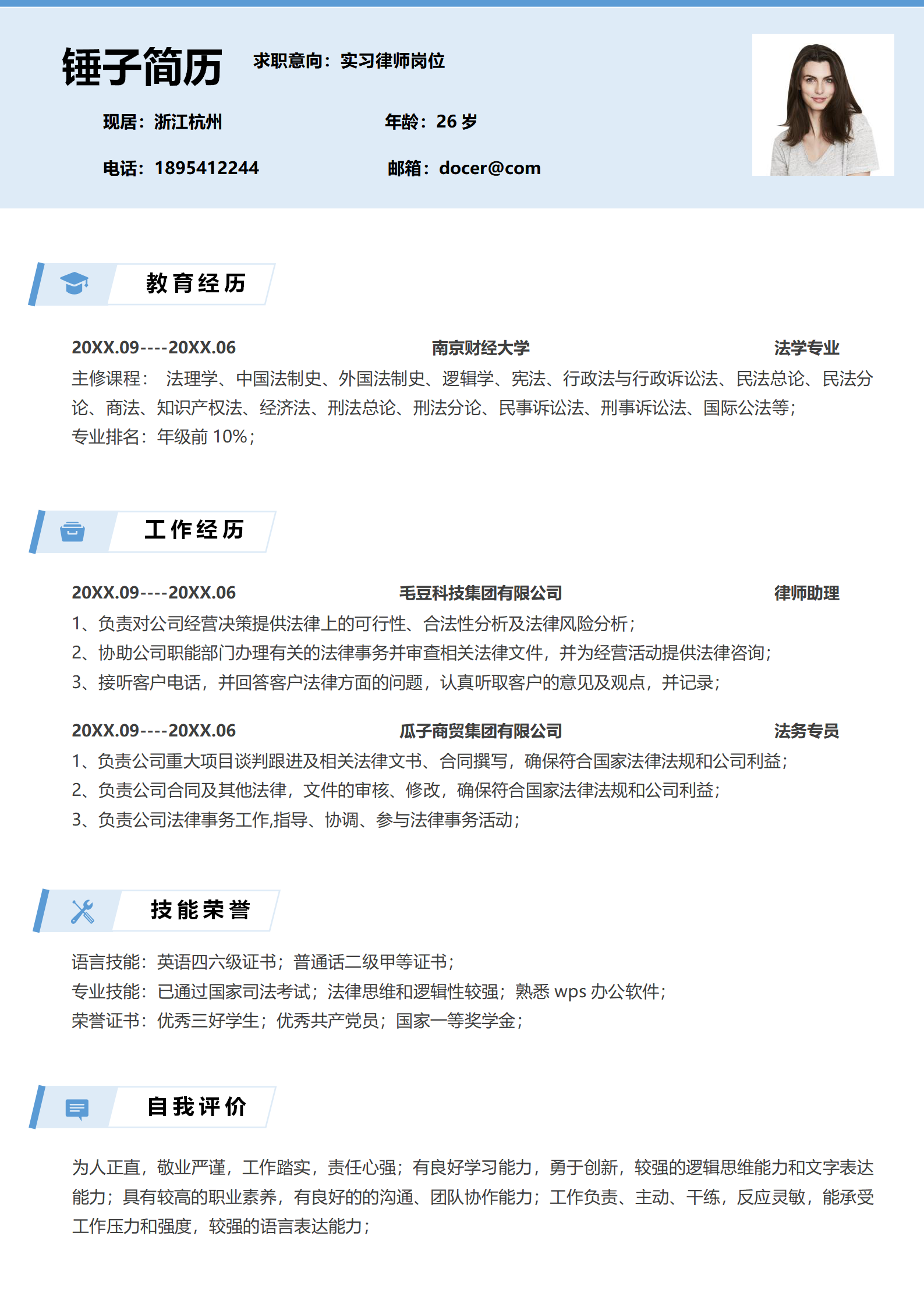 简历模板免费下载软件的简单介绍