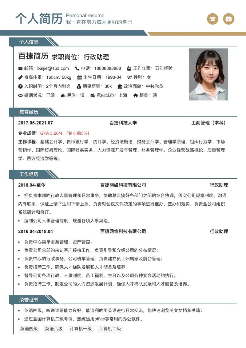 简历模板免费下载软件的简单介绍