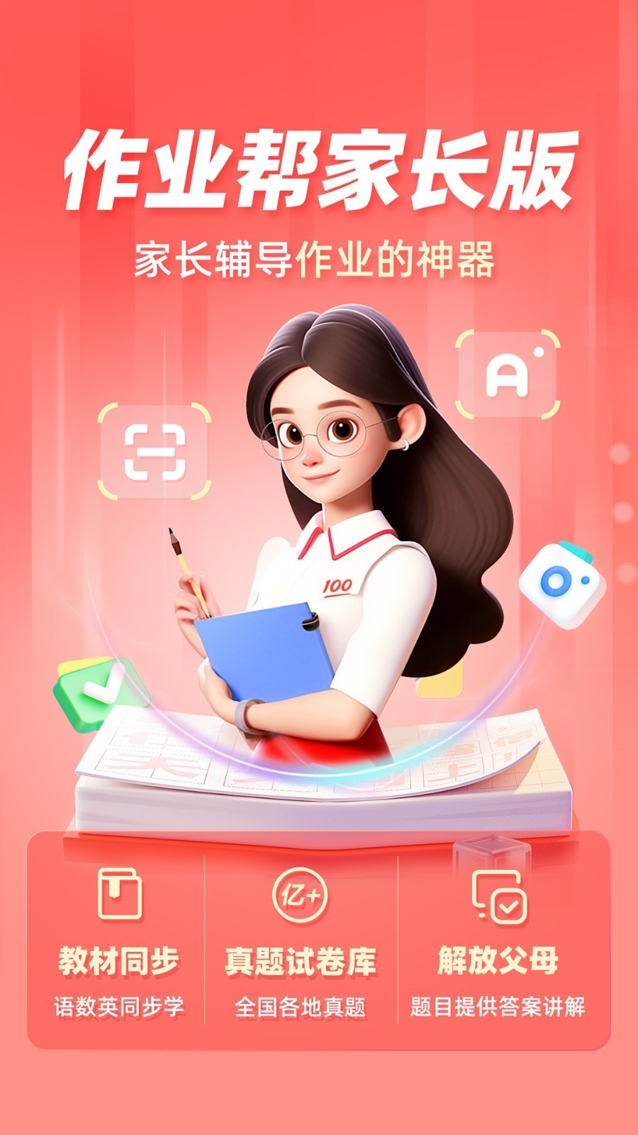 作业帮免费下载安装(作业帮免费下载安装1到6年级乘法口诀表)