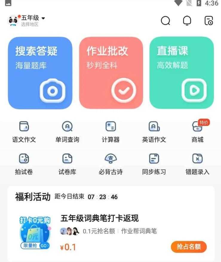作业帮免费下载安装(作业帮免费下载安装1到6年级乘法口诀表)