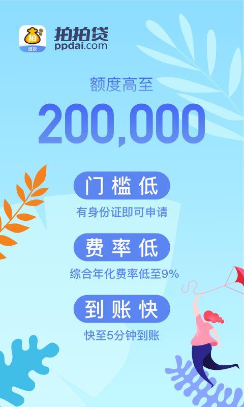 拍拍贷下载安装-(拍拍贷下载安装手机版)