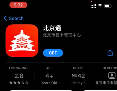 北京交警app下载安装(北京交警app下载安装12123)