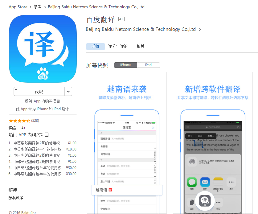 百度翻译软件下载(百度翻译软件下载安装)