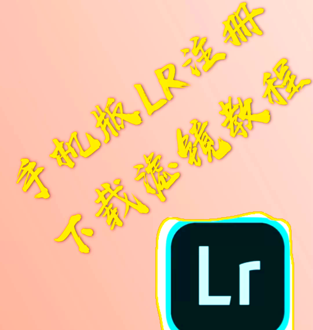 lightroom下载安装(lightroom官方正版安装)
