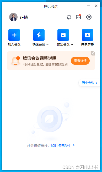 腾讯会议下载安装_(腾讯会议下载安装免费)