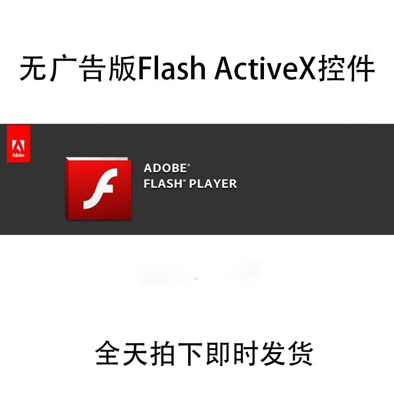 flash插件下载安装(flash player插件下载)