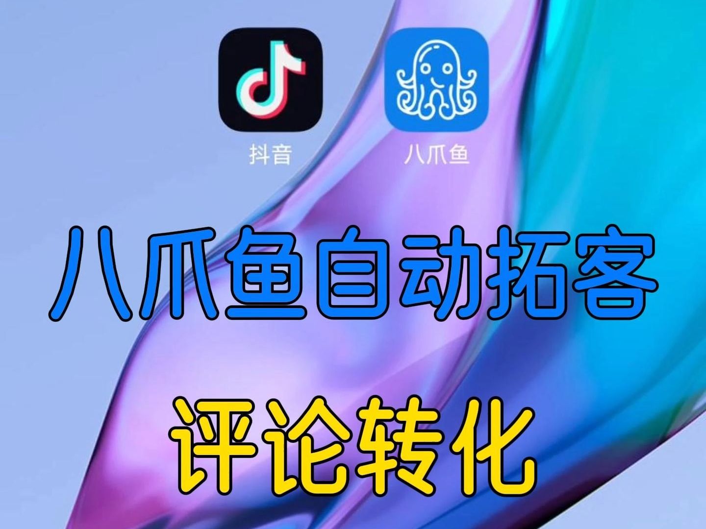 八爪鱼软件下载_(八爪鱼软件下载最新版)