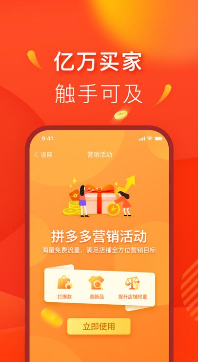 拼多多软件下载安装-(拼多多软件下载安装免费)