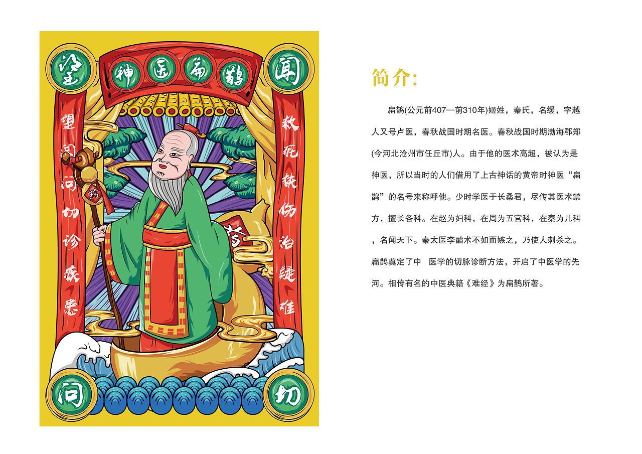 穿越扁鹊漫画免费阅读下载_(扁鹊中医app官网电脑版下载)