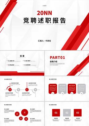述职报告ppt模板免费下载(述职报告ppt模板免费下载完整版)