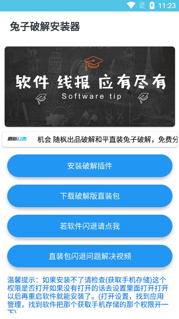 兔子助手苹果版下载-(itools兔子助手)