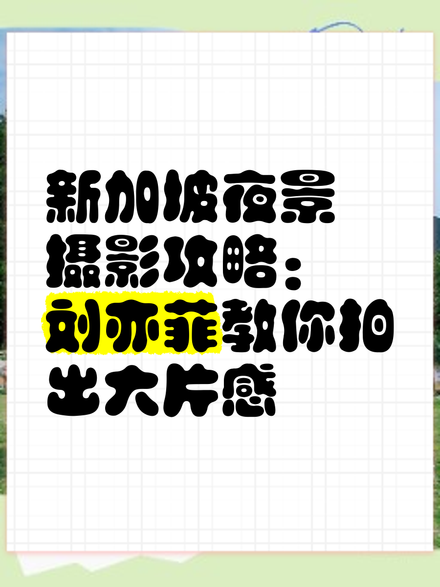 新加坡绝佳拍照软件下载(新加坡绝佳拍照软件下载安装)