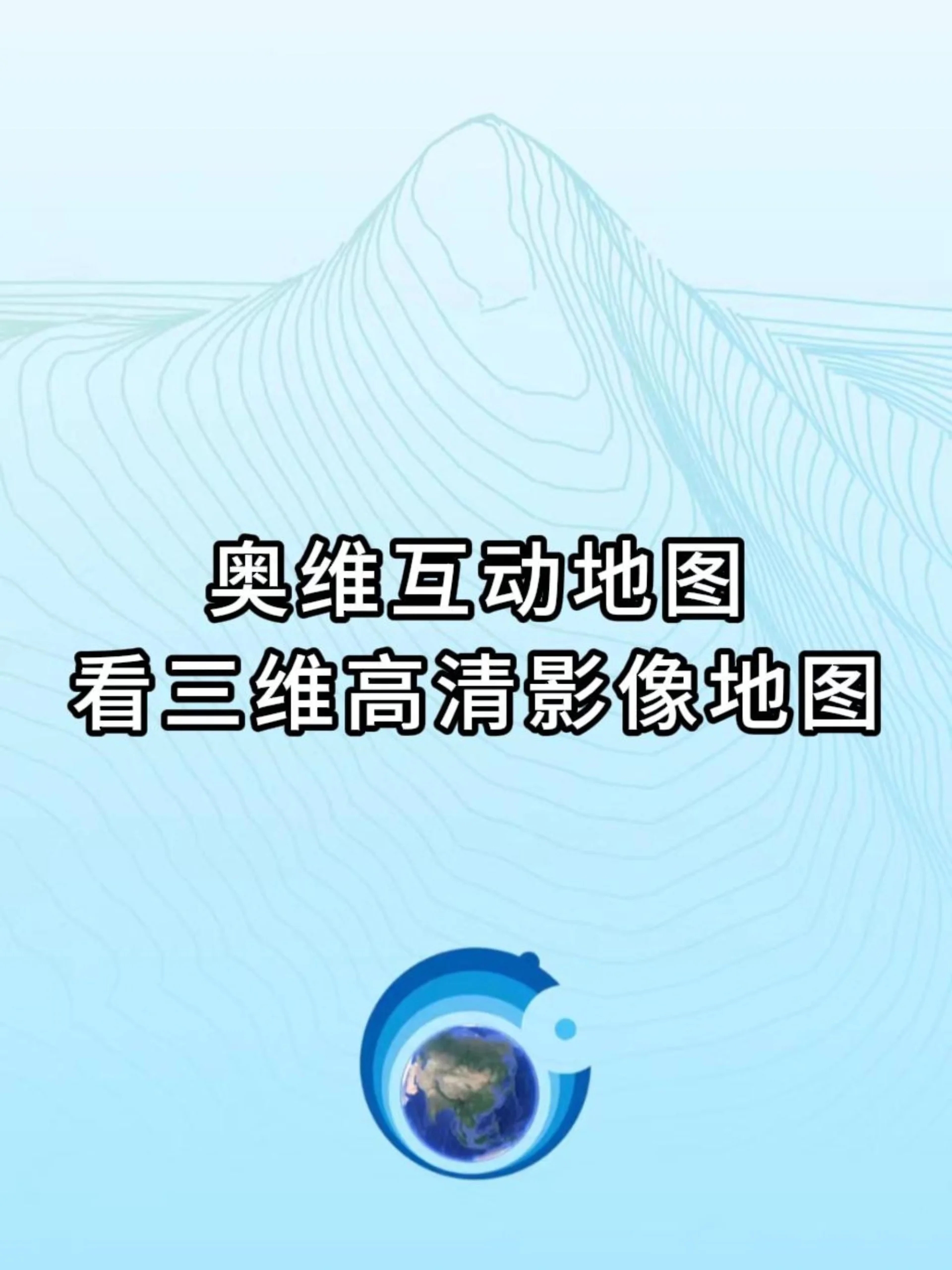 奥维互动地图手机版下载_(奥维互动地图手机版下载 app)